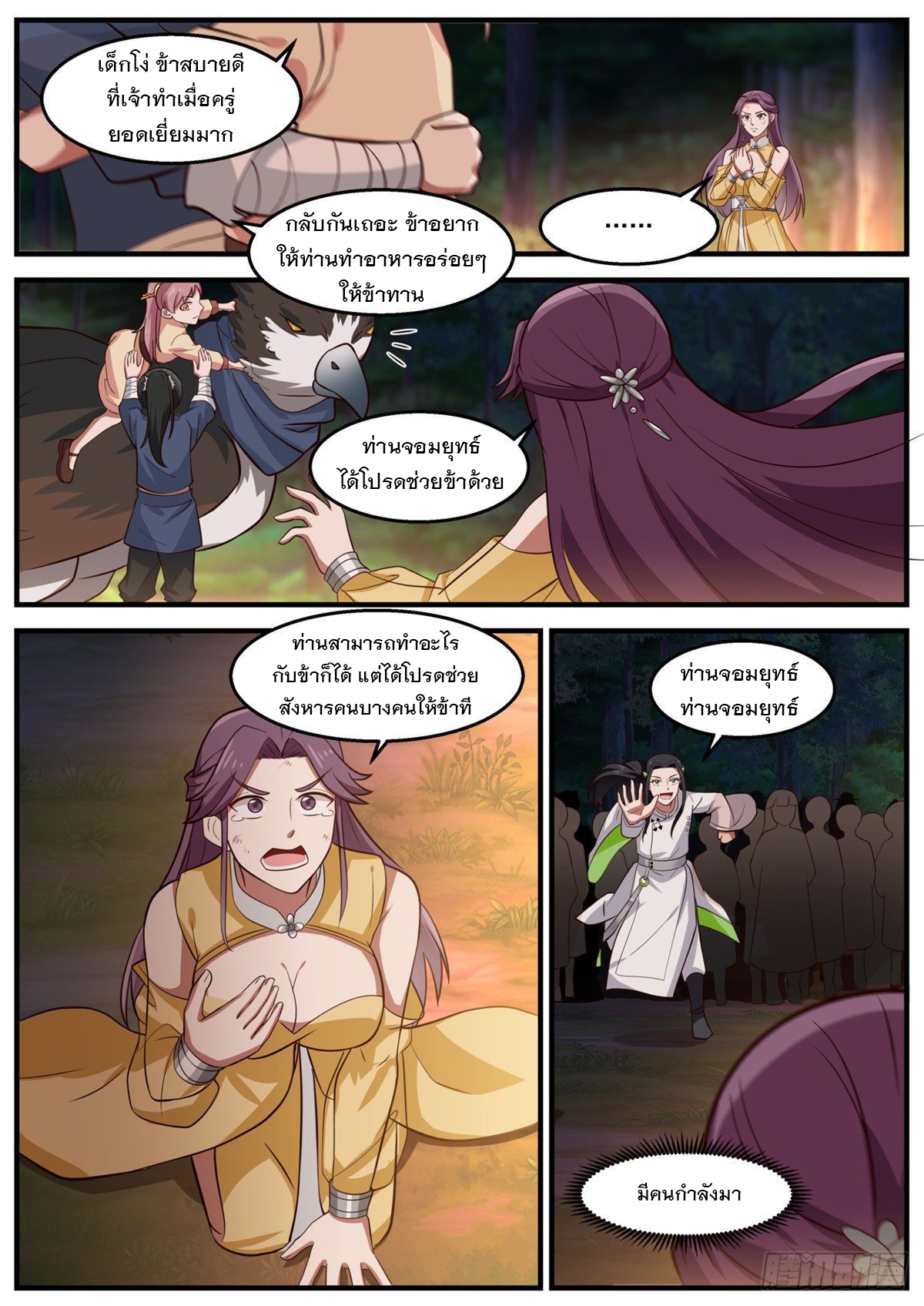 หมื่นกระบี่ทะลวงสวรรค์ ตอนที่ 21 หน้า 11