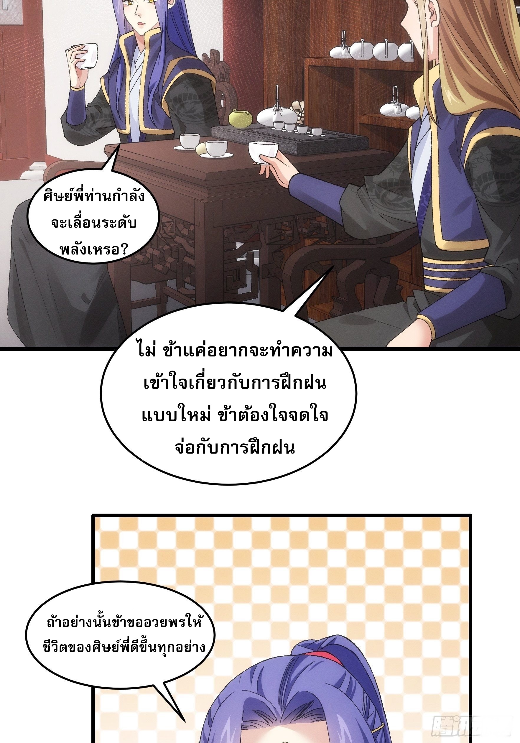 ข้าจะกำหนดชะตาตัวเอง ทันจีน ตอนที่ 49 หน้า 18