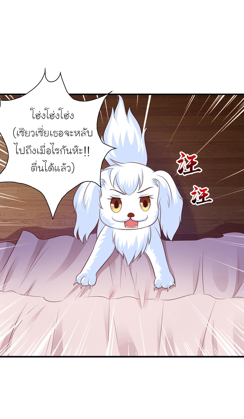 ราชาดอกไม้อมตะ ตอนที่ 79 หน้า 36