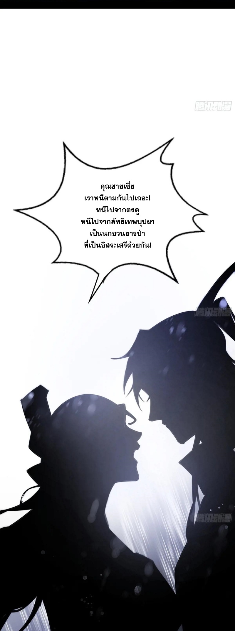 I'm an Evil God ข้าคือจักรพรรดิปีศาจ ตอนที่ 428 หน้า 34