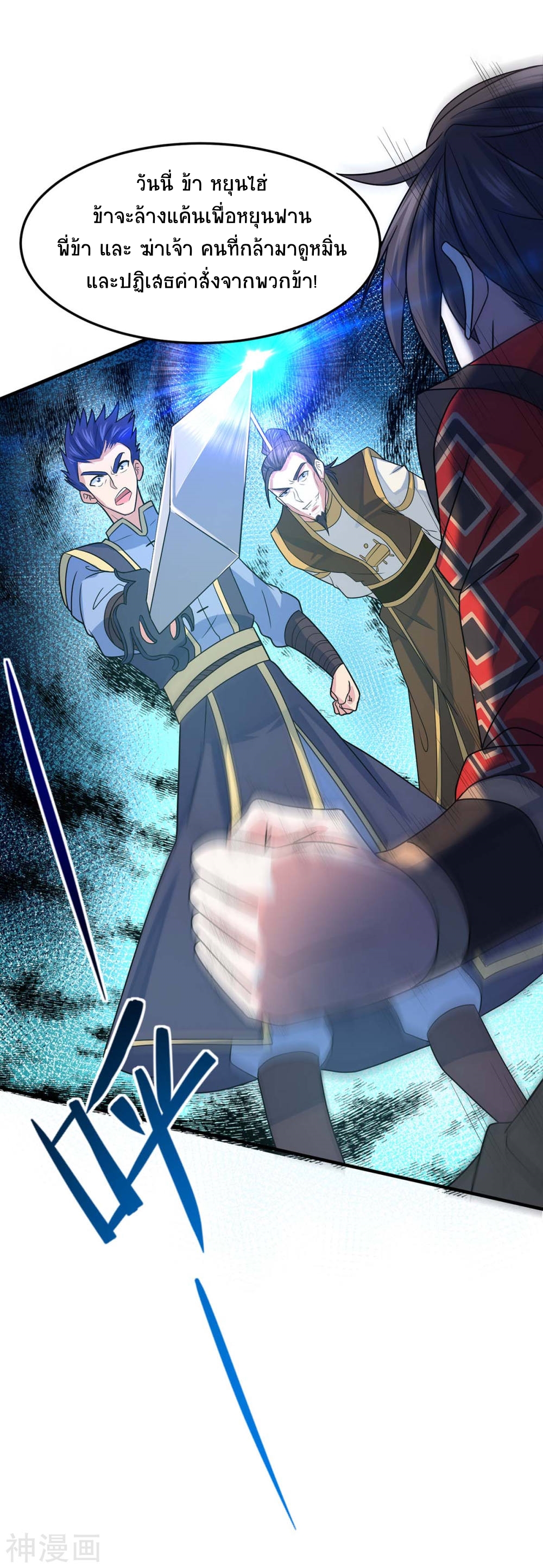 การกลับมาของจักพรรดิ์ ตอนที่ 115 หน้า 34