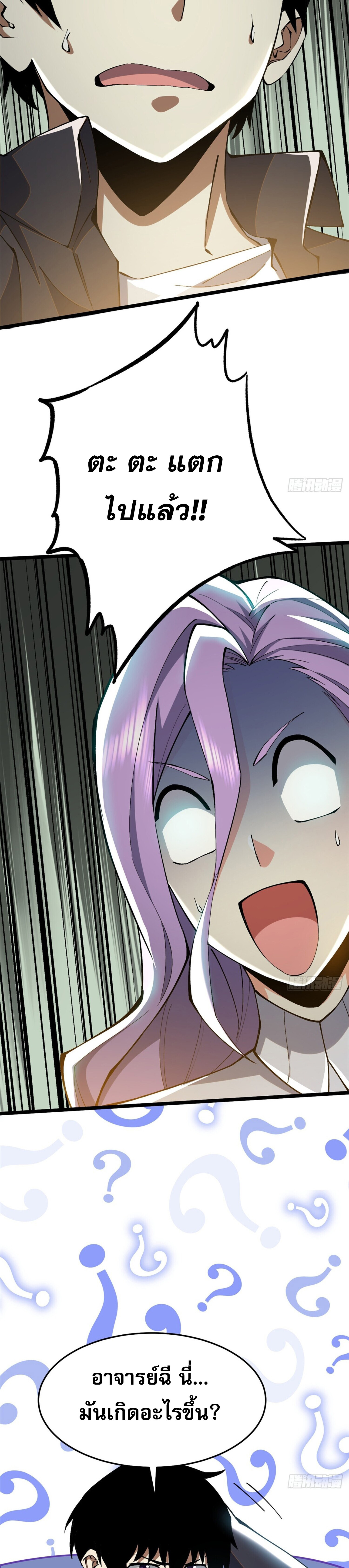 ผู้ปลุกพลังคำสาปต้องห้ามแห่งความมืด ตอนที่ 13 หน้า 37