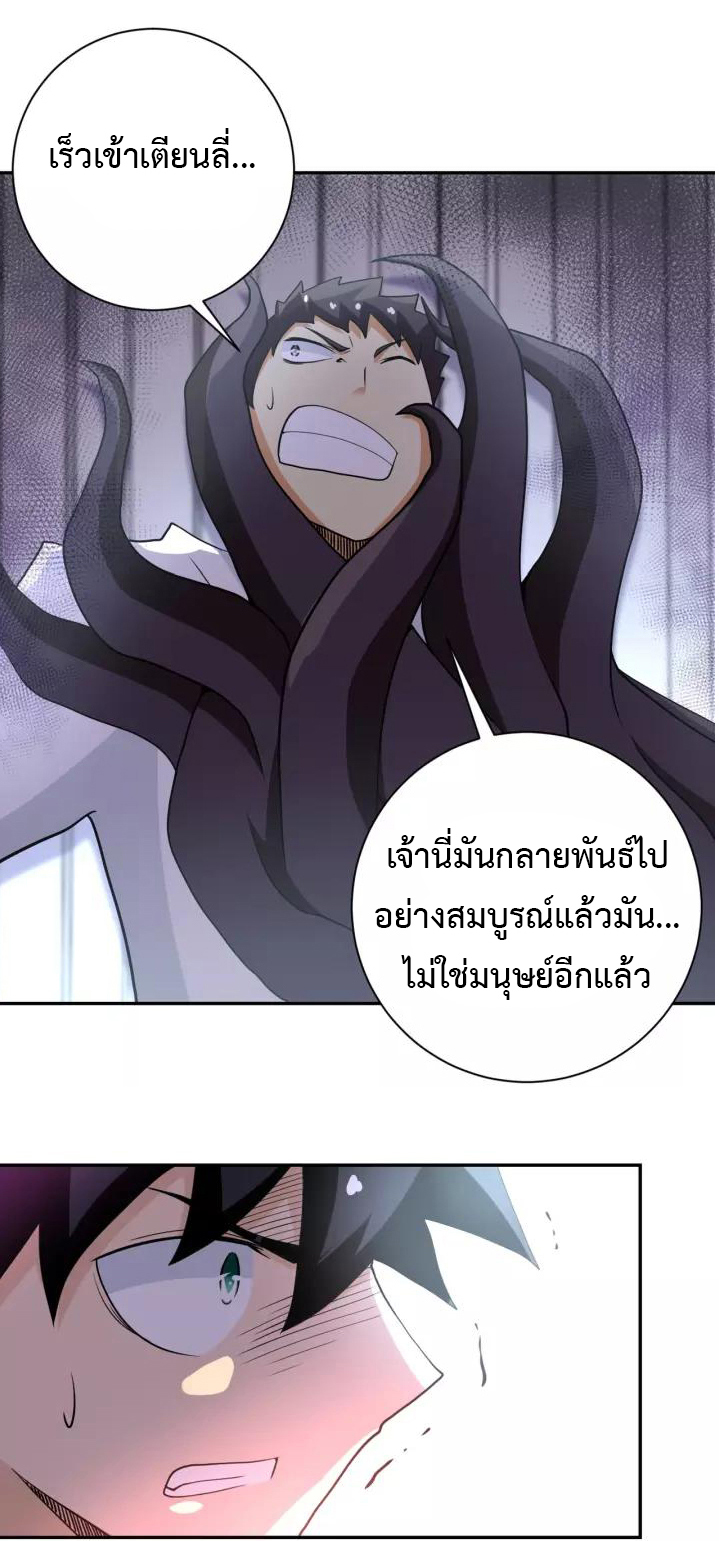 Apocalyptic Super System ตอนที่ 78 หน้า 25