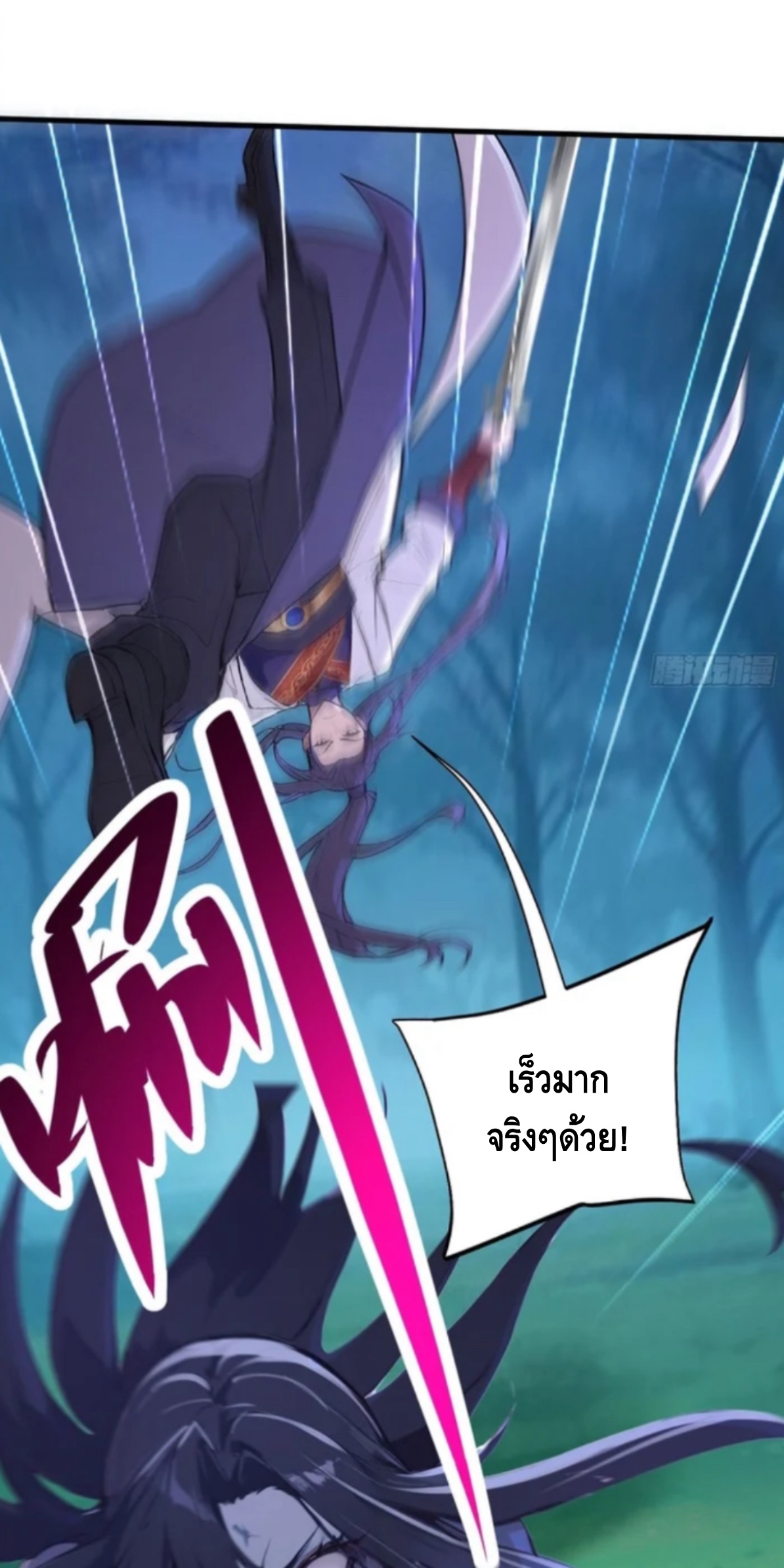 ฝีมือของข้าทำเอาทั้งวงการผู้บำเพ็ญต้องสั่นสะเทือน! ตอนที่ 3 หน้า 29