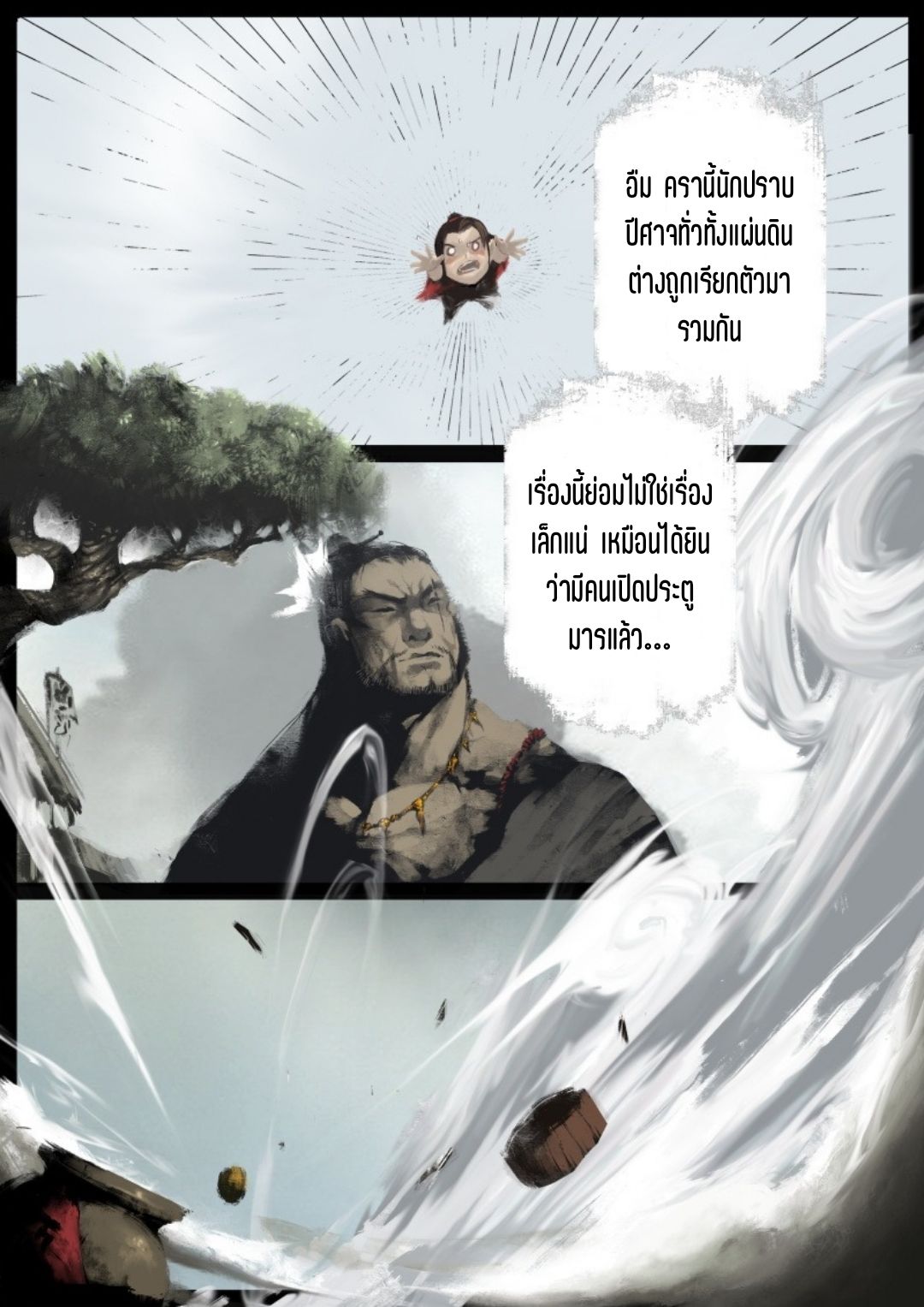 บันทึกปราบปีศาจ ตอนที่ 87 หน้า 14