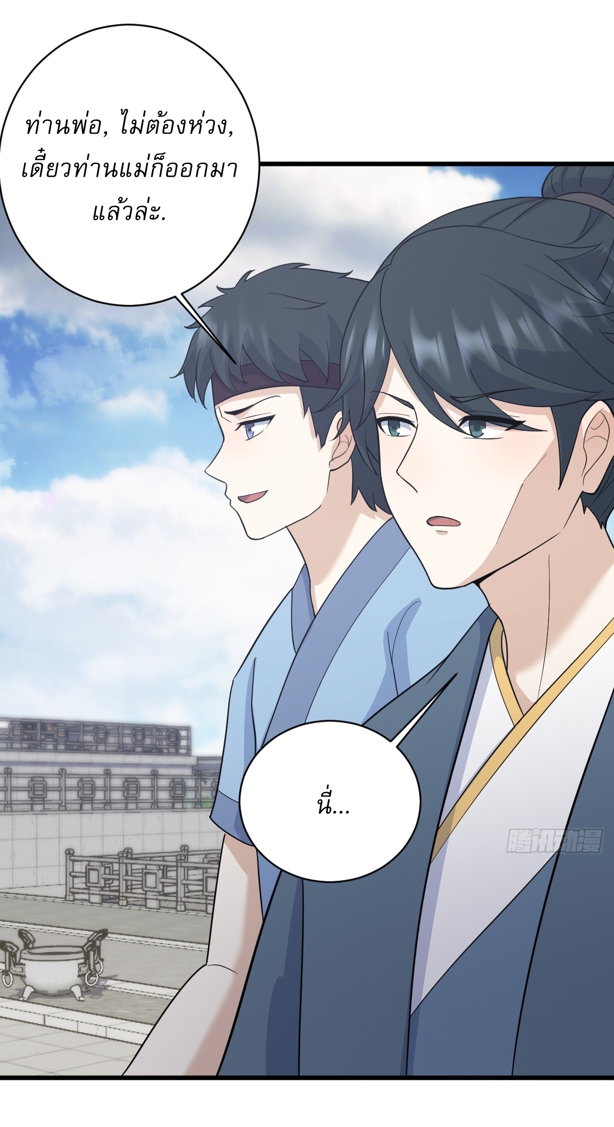 เก็บตัวร้อยปี จากนี้พี่ขอเทพ! INVINCIBLE AFTER A HUNDRED YEARS OF SECLUSION ตอนที่ 153 หน้า 23