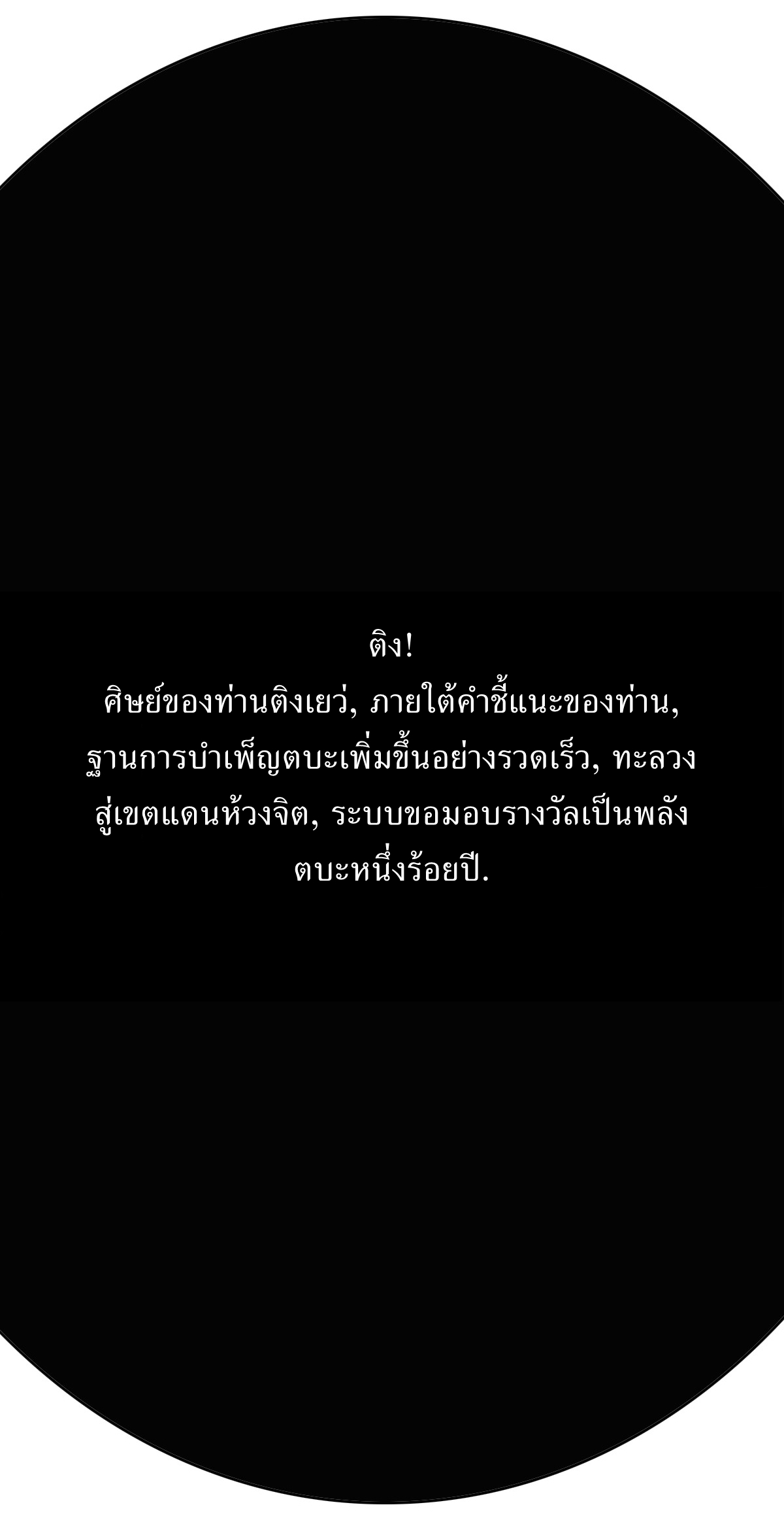 เก็บตัวร้อยปี จากนี้พี่ขอเทพ! INVINCIBLE AFTER A HUNDRED YEARS OF SECLUSION ตอนที่ 63 หน้า 13