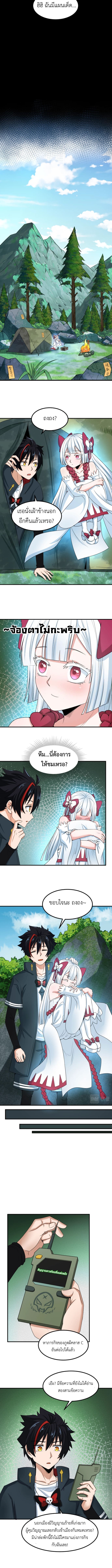 Era of the Haunted - ยุคสมัยแห่งภูตผี ตอนที่ 9 หน้า 2
