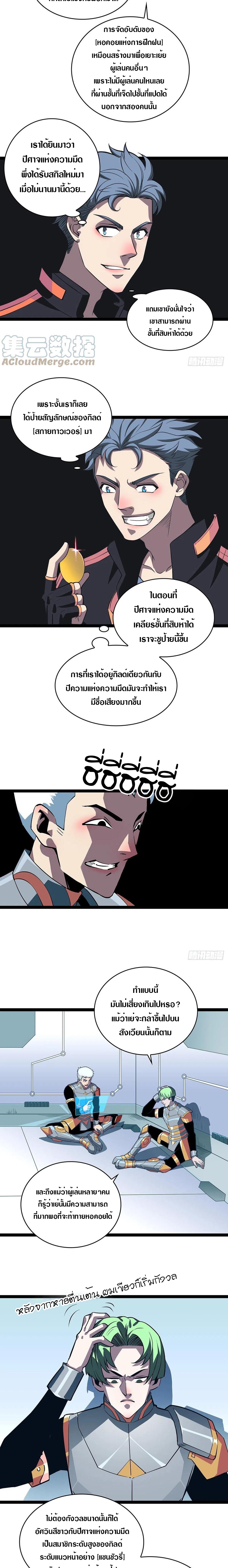 It all starts with playing game seriously ตอนที่ 48 หน้า 5