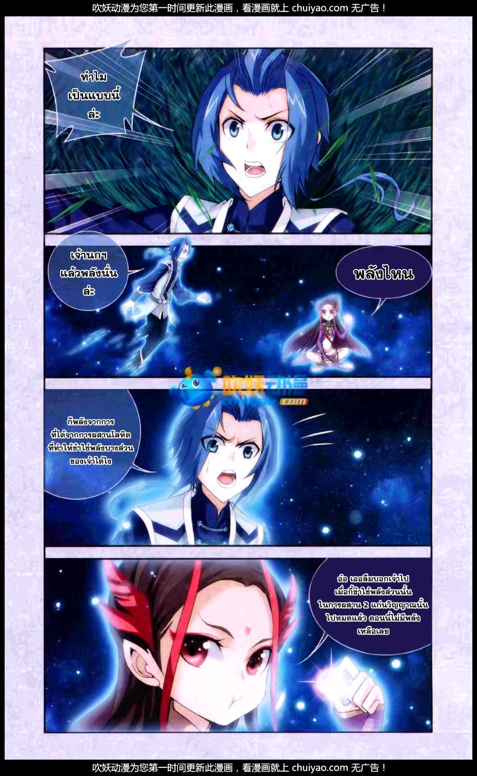 Da Zhu Zai ศึกปรมาจารย์สะท้านฟ้า (ชนจีน) ตอนที่ 61 หน้า 11