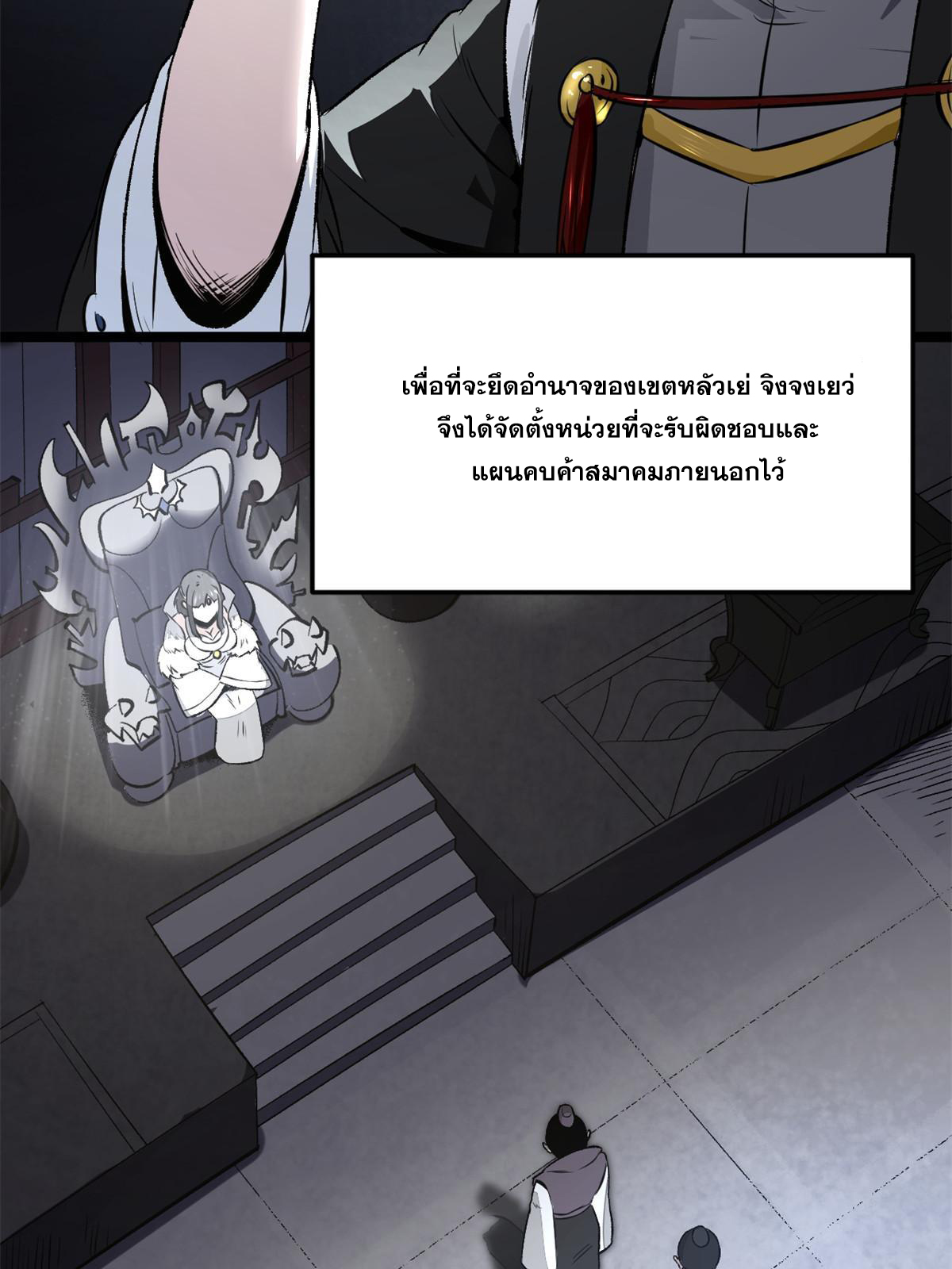 สายลับคนแรกในประวัติศาสตร์ ตอนที่ 33 หน้า 11