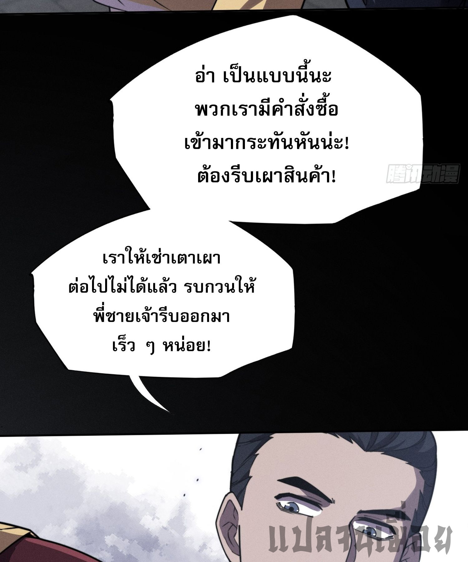 วิถีเซียนนอกรีต ตอนที่ 13 หน้า 42