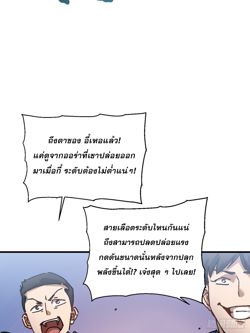 วิวัฒนาการแห่งอสูร : เริ่มต้นจากการตื่นขึ้นเป็นราชาแห่งอสูร! ตอนที่ 1 หน้า 77