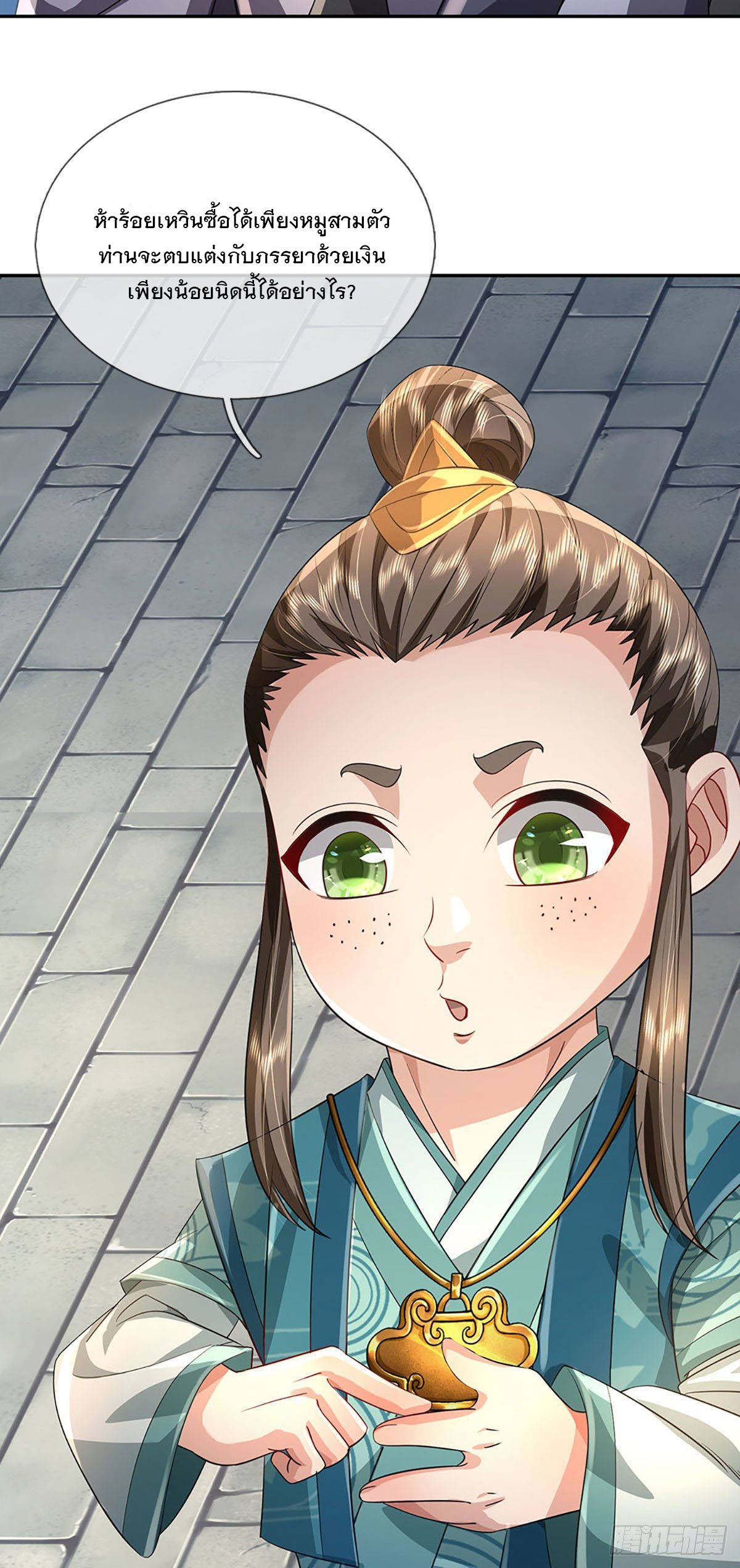 ข้าถูกเลี้ยงดูโดยหญิงสาวปีศาจ ตอนที่ 2 หน้า 38