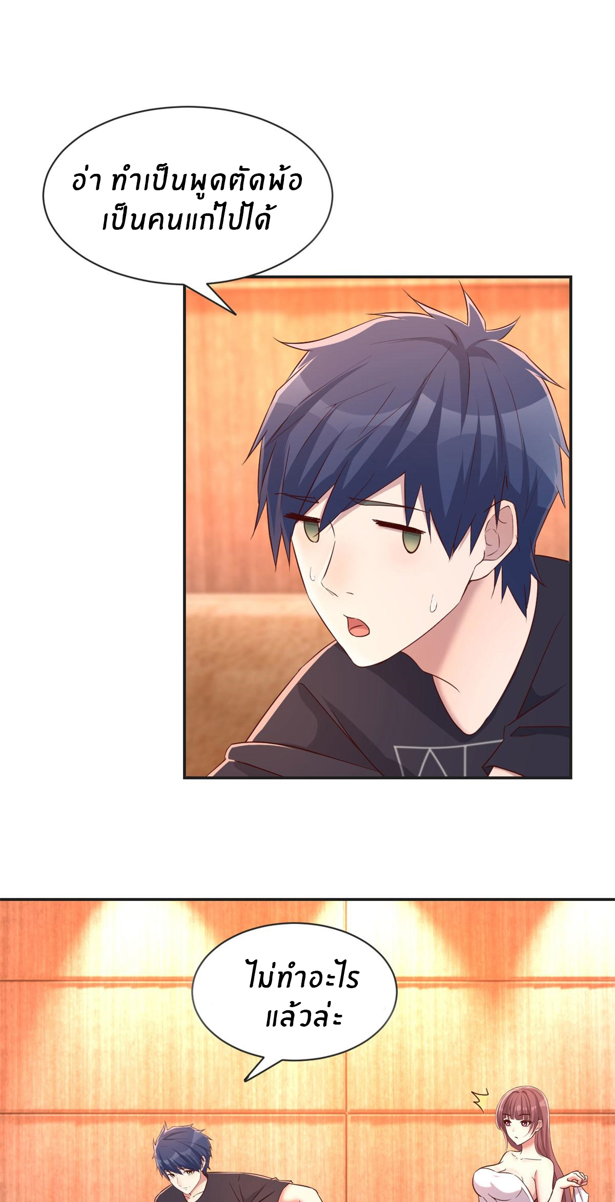 พี่สาวอยากเล่นคุณ ตอนที่ 70 หน้า 2