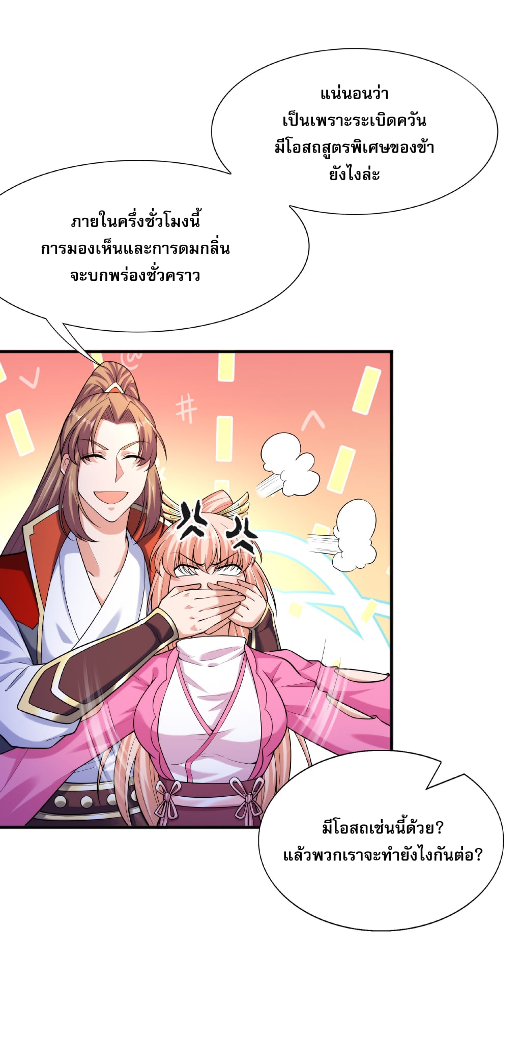 เทพเจ้าอสูรแห่งราชันสงคราม ตอนที่ 8 หน้า 45