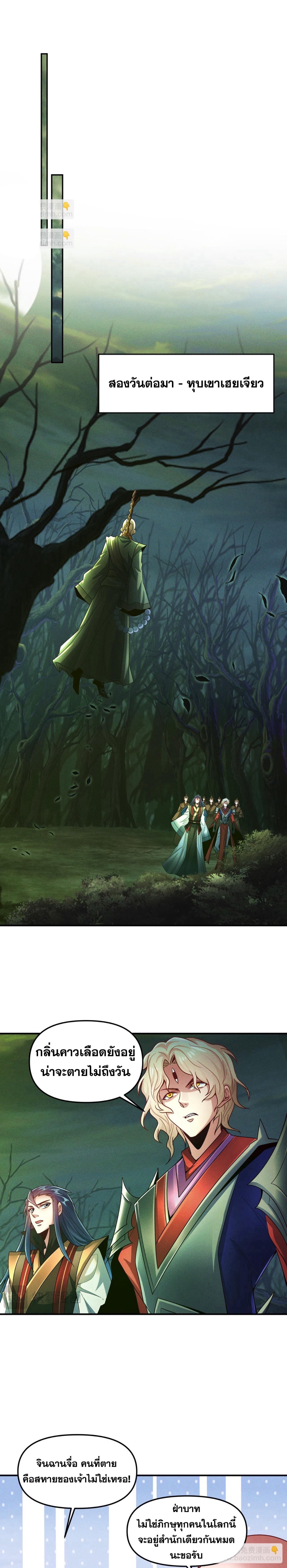 ข้ามีระบบที่สามารถอัญเชิญเทพและปีศาจได้ ตอนที่ 124 หน้า 11