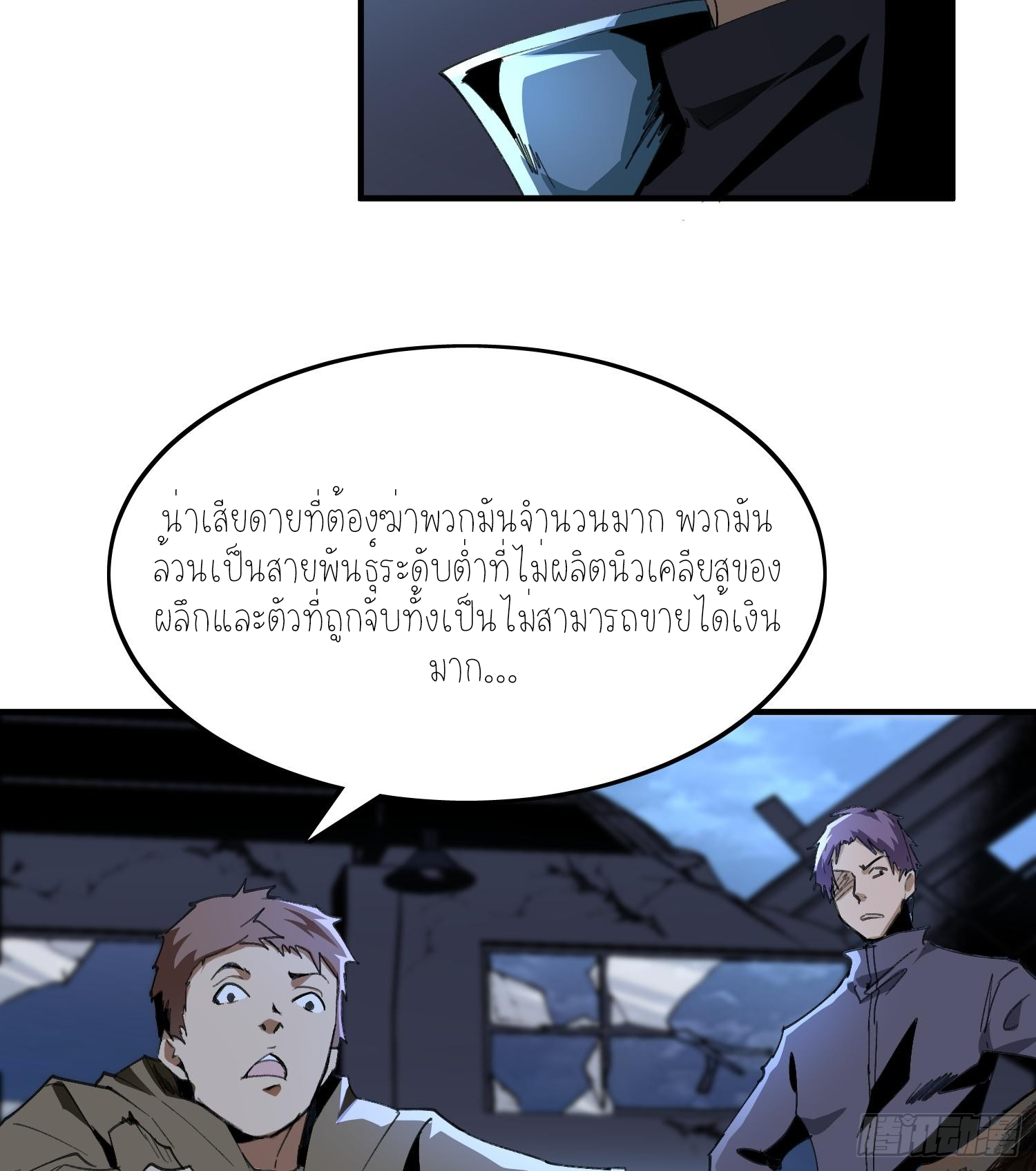 ฉันเป็นปีศาจในดวงดาว ตอนที่ 1 หน้า 29