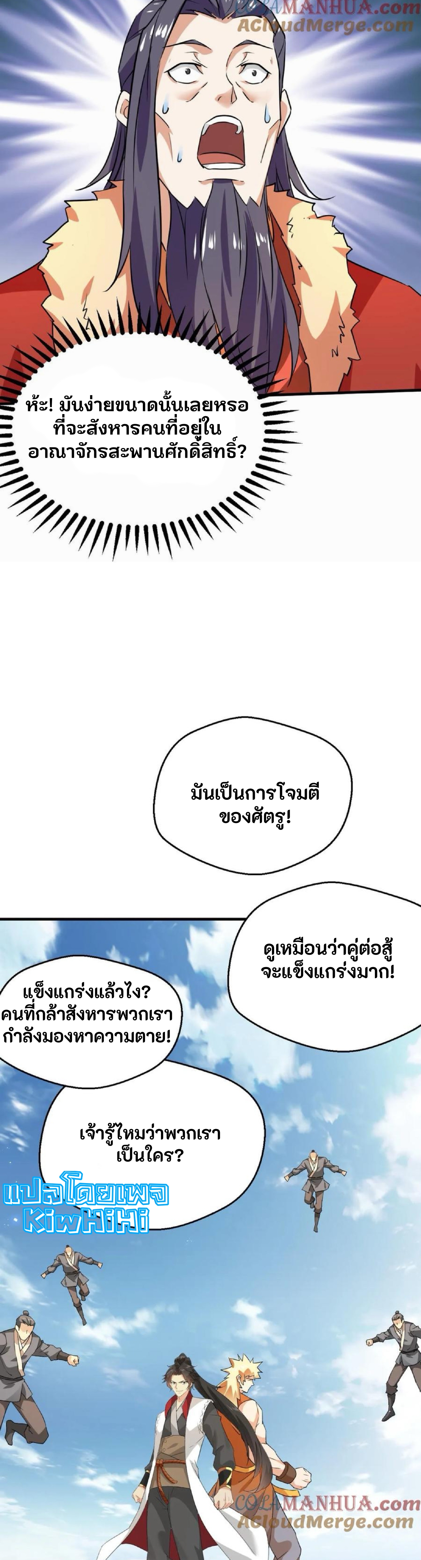i can infinite epiphany ระบบศักดิ์สิทธิ์ ข้าสามารถตรัสรู้ได้ไม่มีที่สิ้นสุด ตอนที่ 98 หน้า 13
