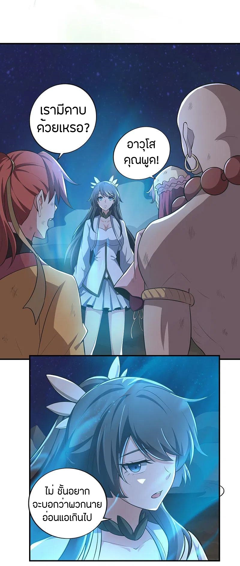 One Sword Reigns Supreme ตอนที่ 139 หน้า 3