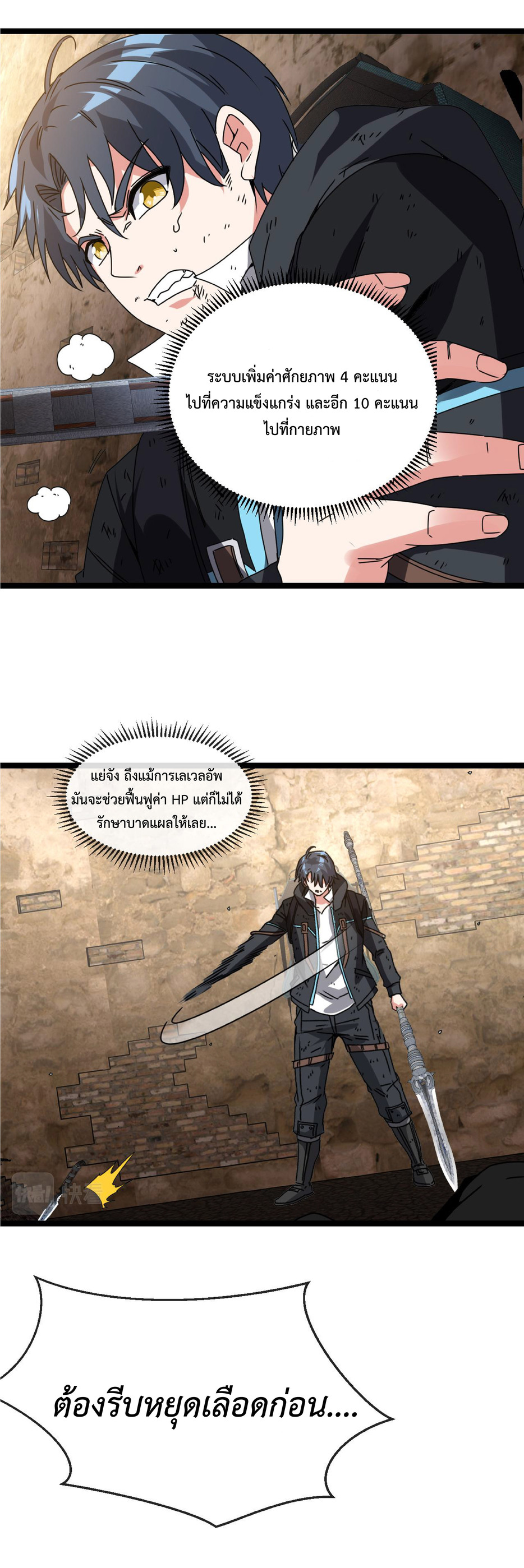 Super god system  ระบบสุดเทพ ตอนที่ 26 หน้า 24