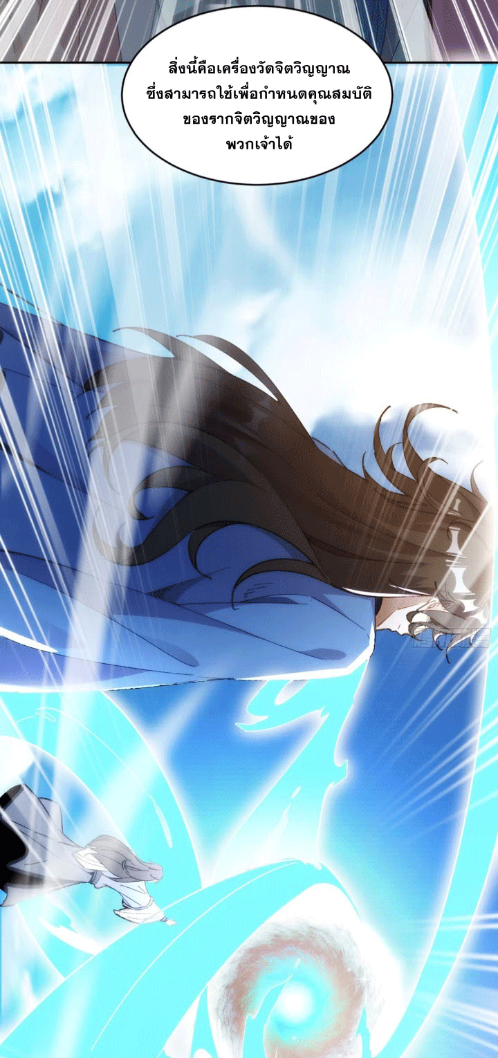 ภรรยาของข้าคือคนสำคัญแห่งสวรรค์ ตอนที่ 4 หน้า 19