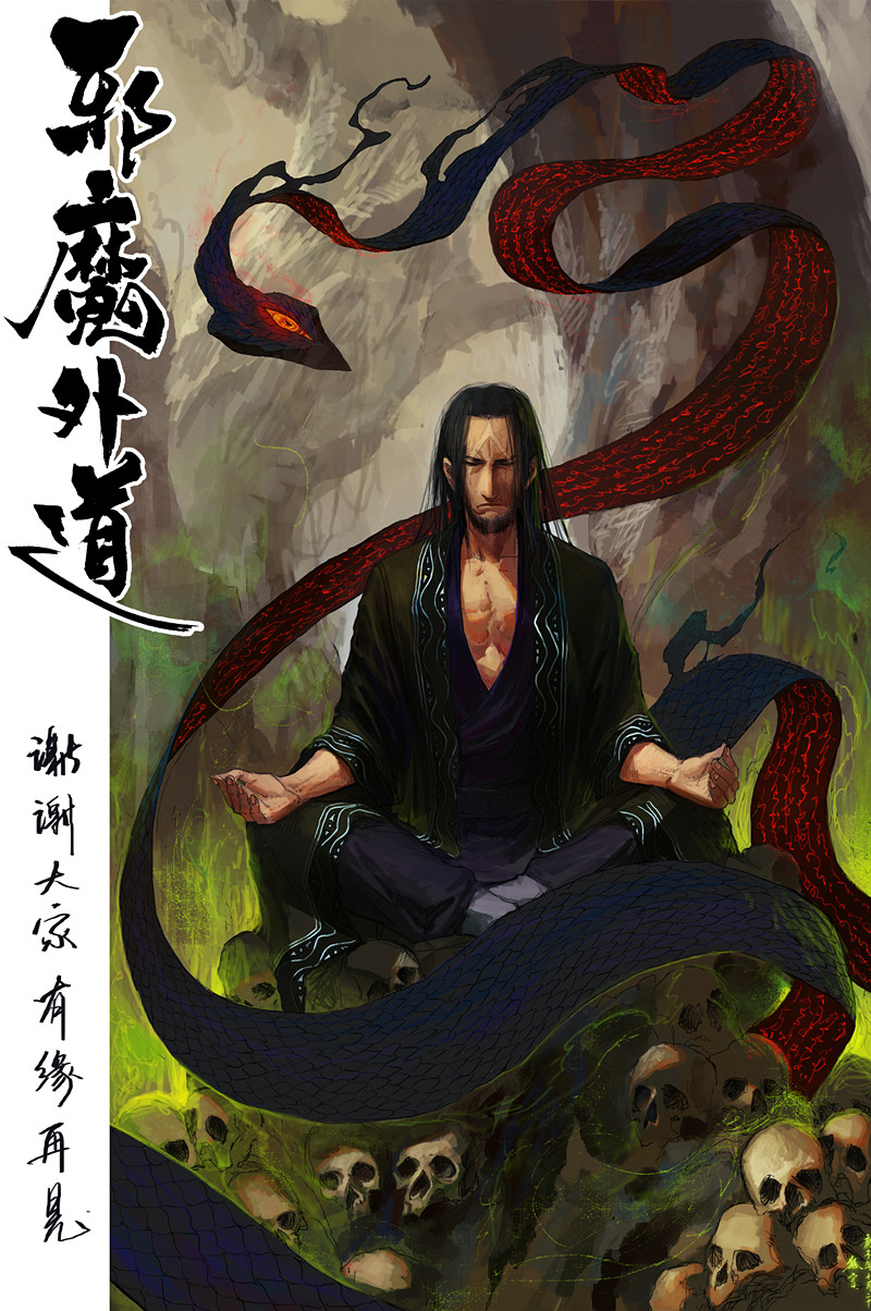 ผู้ขจัดมาร [จีนตัดจบ] ตอนที่ 132 หน้า 17