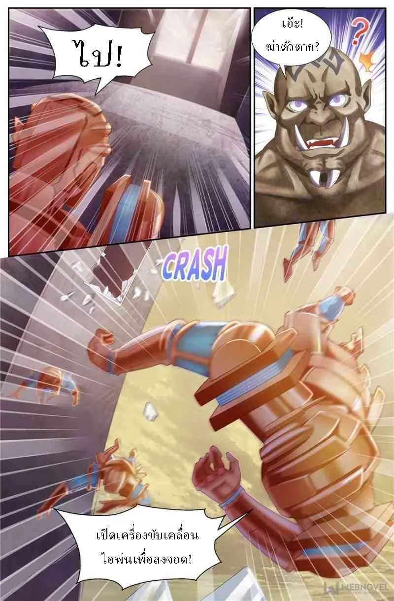 เจียงเฉิน ตอนที่ 127 หน้า 11