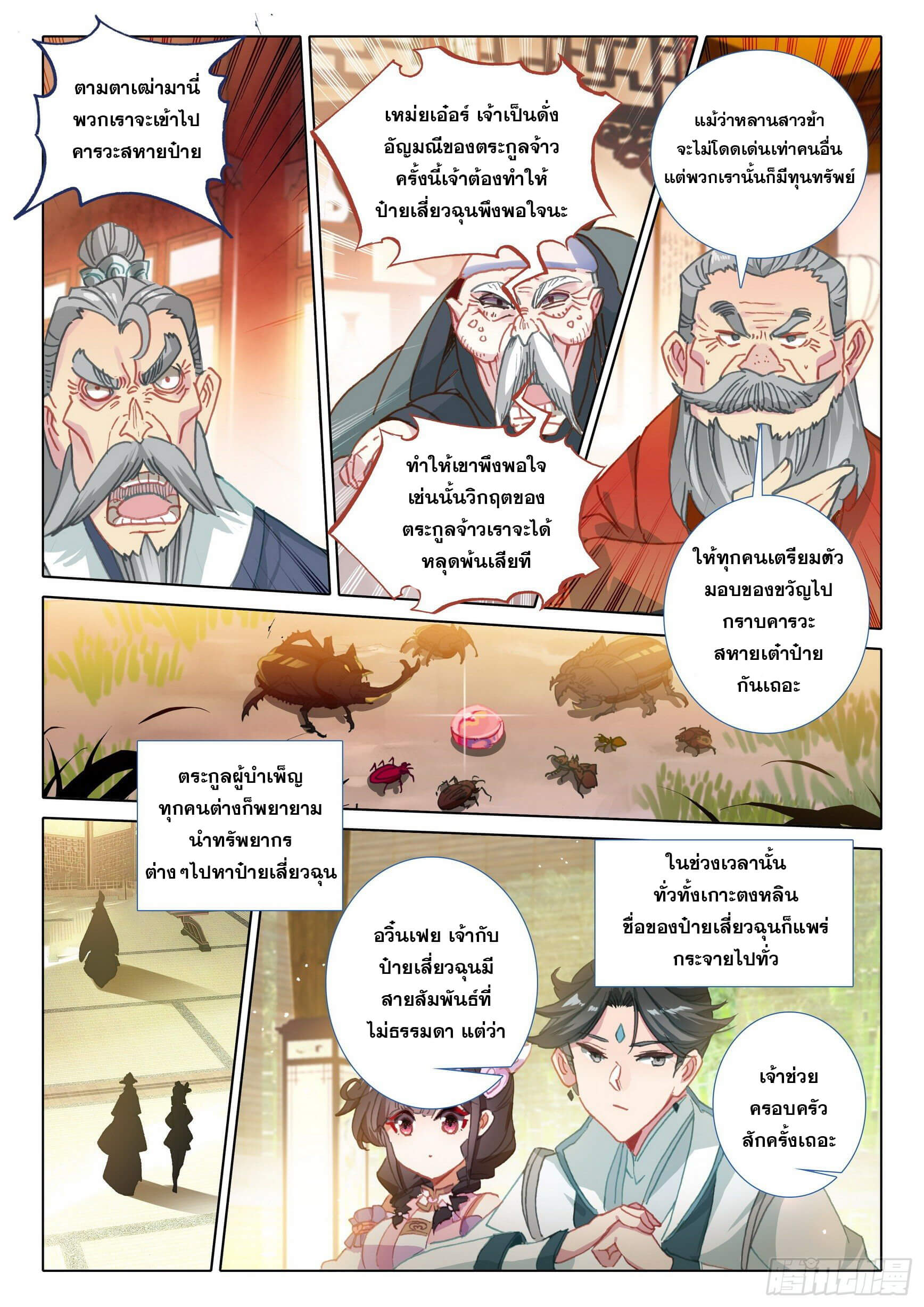 A will eternal (ทันจีน) ตอนที่ 45 หน้า 23