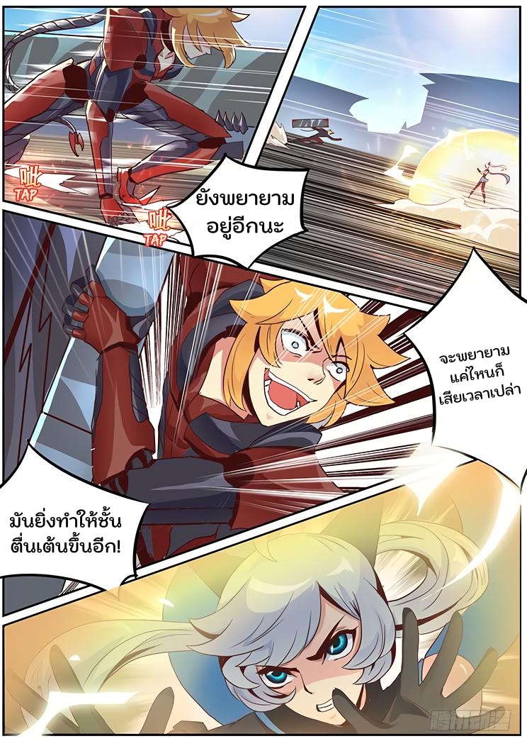 เกิดใหม่เป็นสายพันธุ์ต่างดาว ตอนที่ 9 หน้า 11