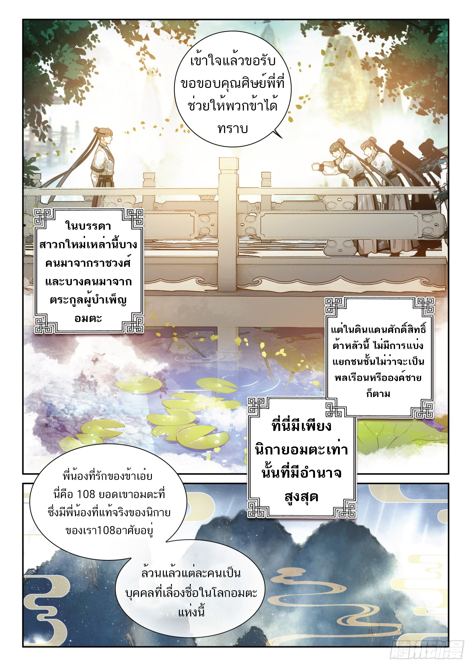 เกิดใหม่เป็นศิษย์พี่ใหญ่สุดเท่-A Mediocre Senior Brother ตอนที่ 1 หน้า 4