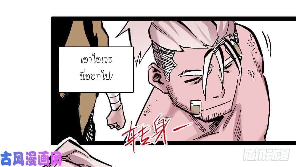 The doctor's Supremacy ตอนที่ 23 หน้า 40