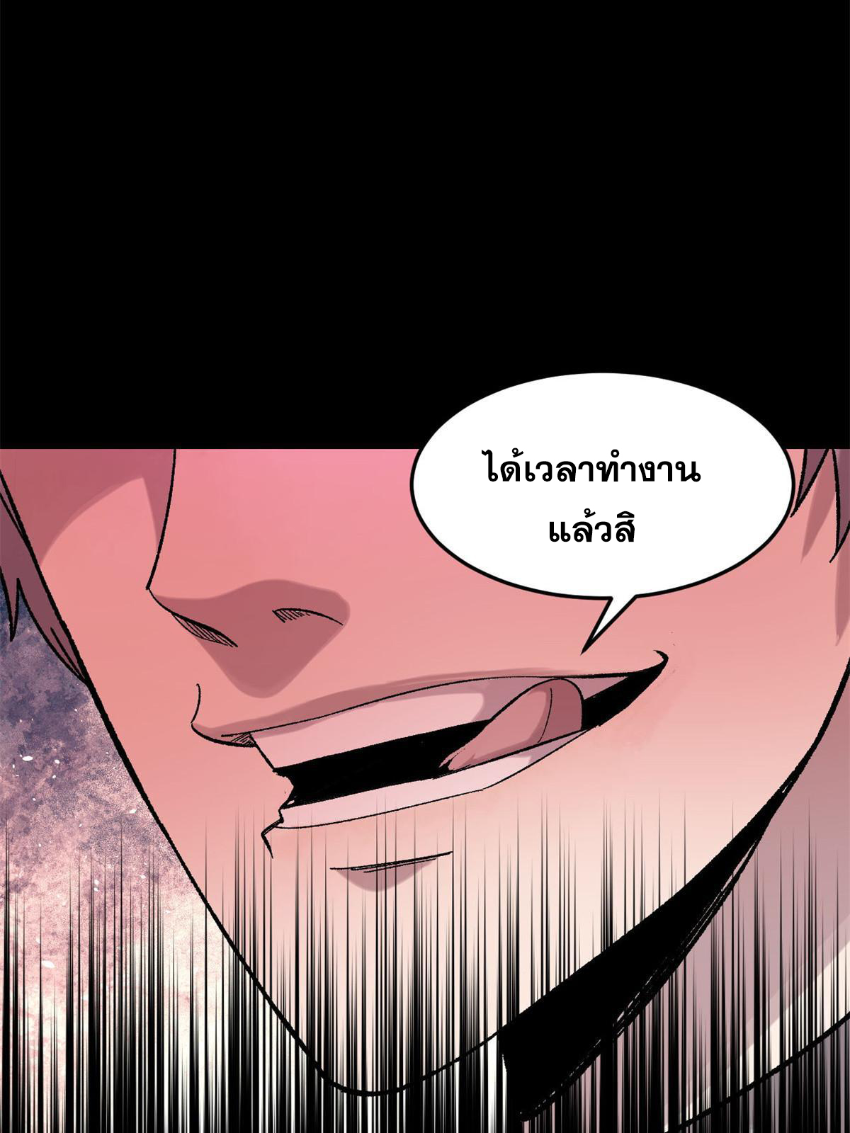ผู้เล่นสุดโฉด ตอนที่ 39 หน้า 73