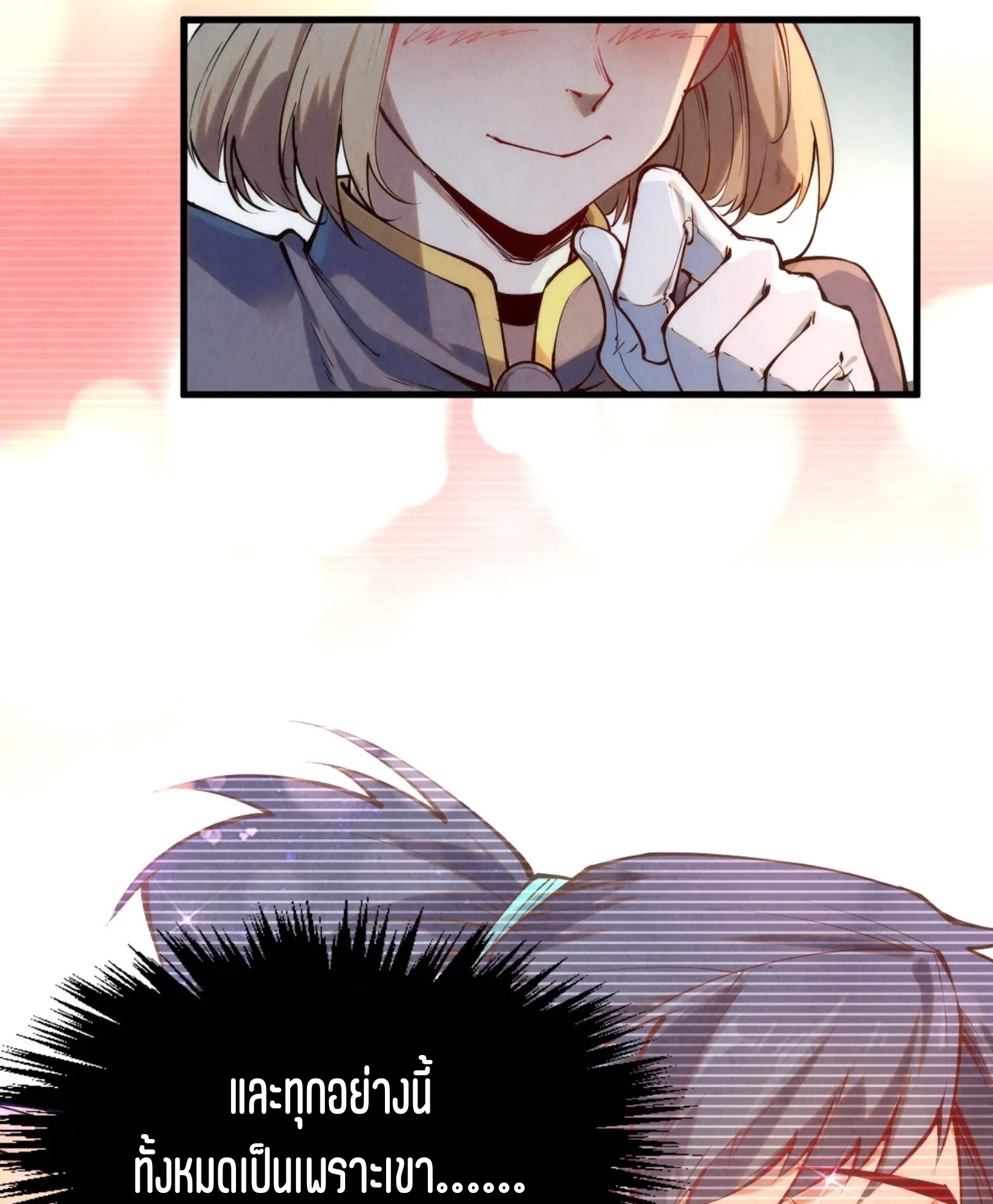 มหาเทพนิรันดร์กาล ตอนที่ 159 หน้า 59