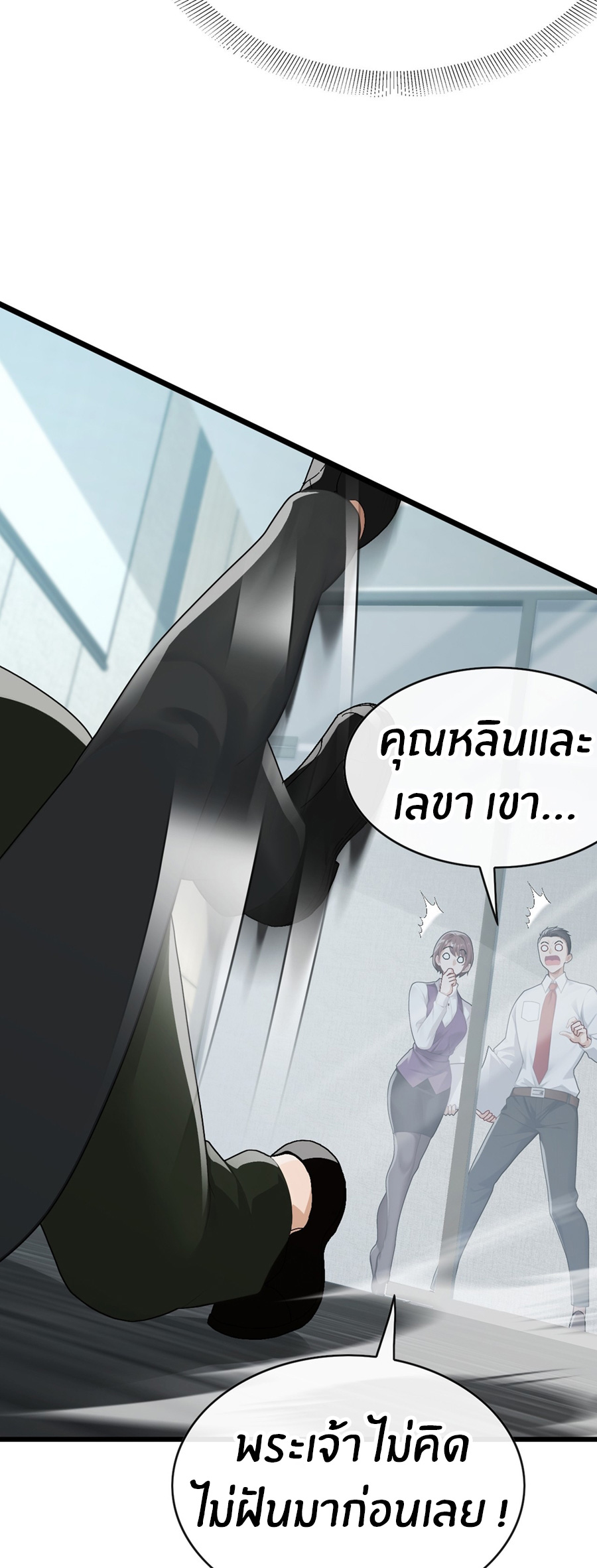 ลงจากภูเขาเพื่อมาเป็นเบ๊ภรรยา ตอนที่ 100 หน้า 14