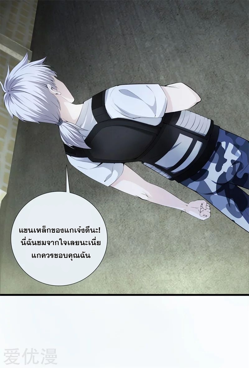 Metropolitan Reverence ตอนที่ 11 หน้า 4