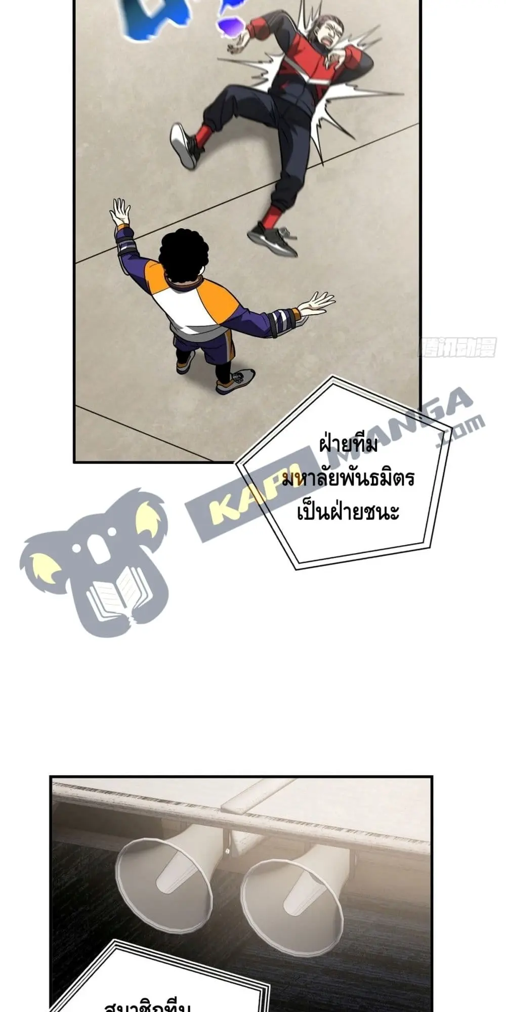 [ชนจีน] ระบบจอมยุทธ์สุดโกงแห่งโลกคู่ขนาน - Global Martial Arts ตอนที่ 83 หน้า 3