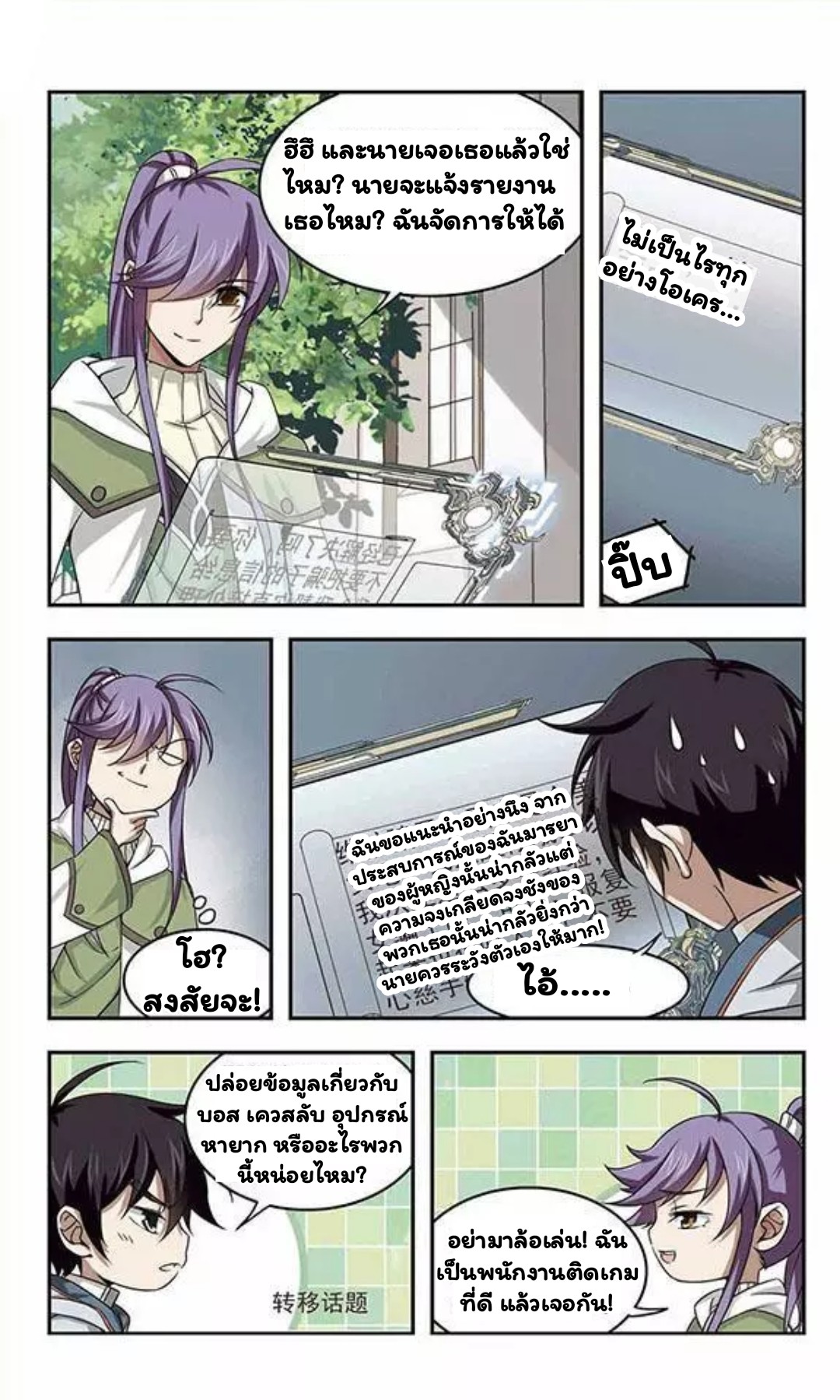 จอมเวทย์กังฟู ตอนที่ 4 หน้า 15