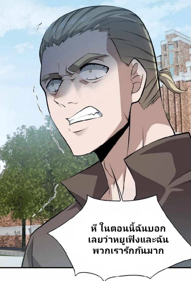 การกลับมาของราชาปีศาจ ตอนที่ 3 หน้า 31