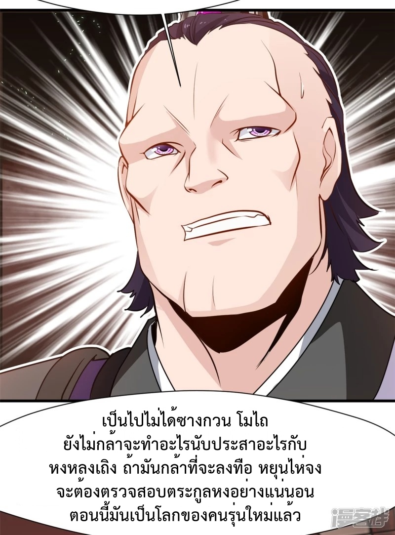 ปรมาจารย์ที่แข็งแกร่งที่สุด ตอนที่ 17 หน้า 22