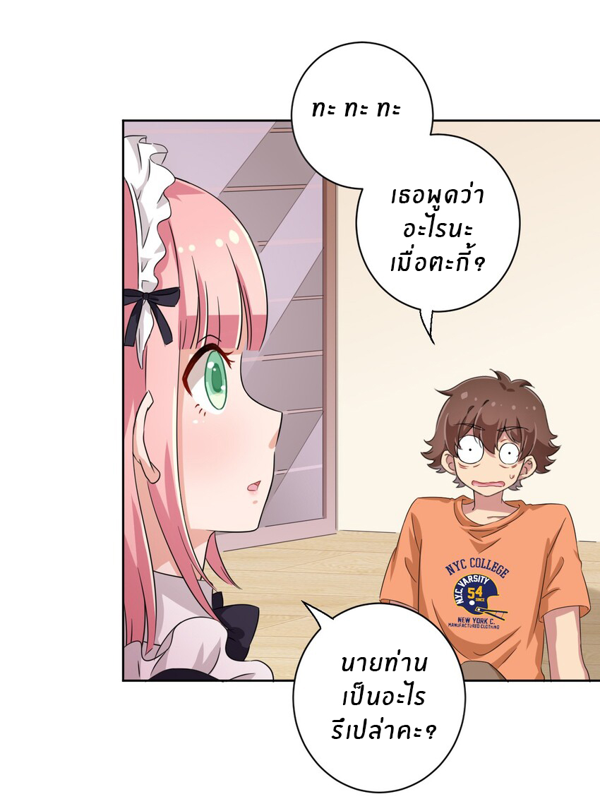 What is the use of God giving me this embarrassing superpower? ตอนที่ 45 หน้า 25