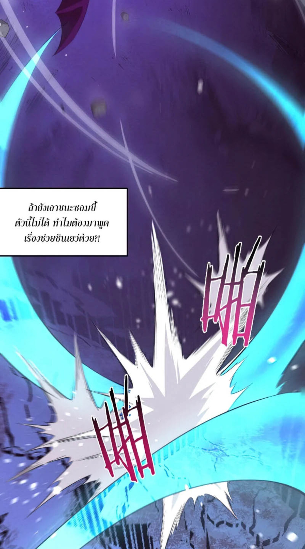 The Frenzy Of Evolution ตอนที่ 40 หน้า 49