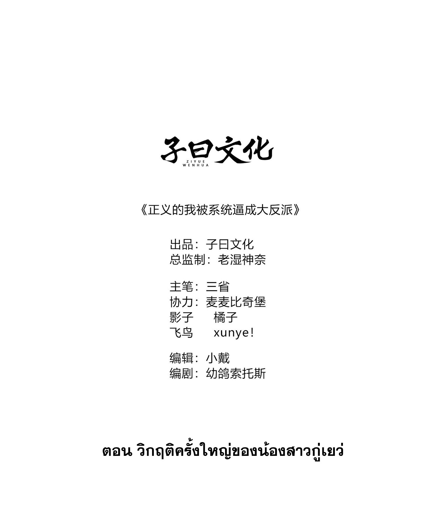 คนชอบธรรมอย่างผม ถูกระบบบังคับให้เป็นตัวร้าย ตอนที่ 22 หน้า 2