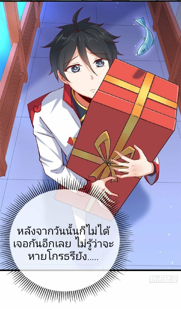 อยู่ดีดีผมก็เป็นลูกเขยราชามังกร ตอนที่ 31 หน้า 9