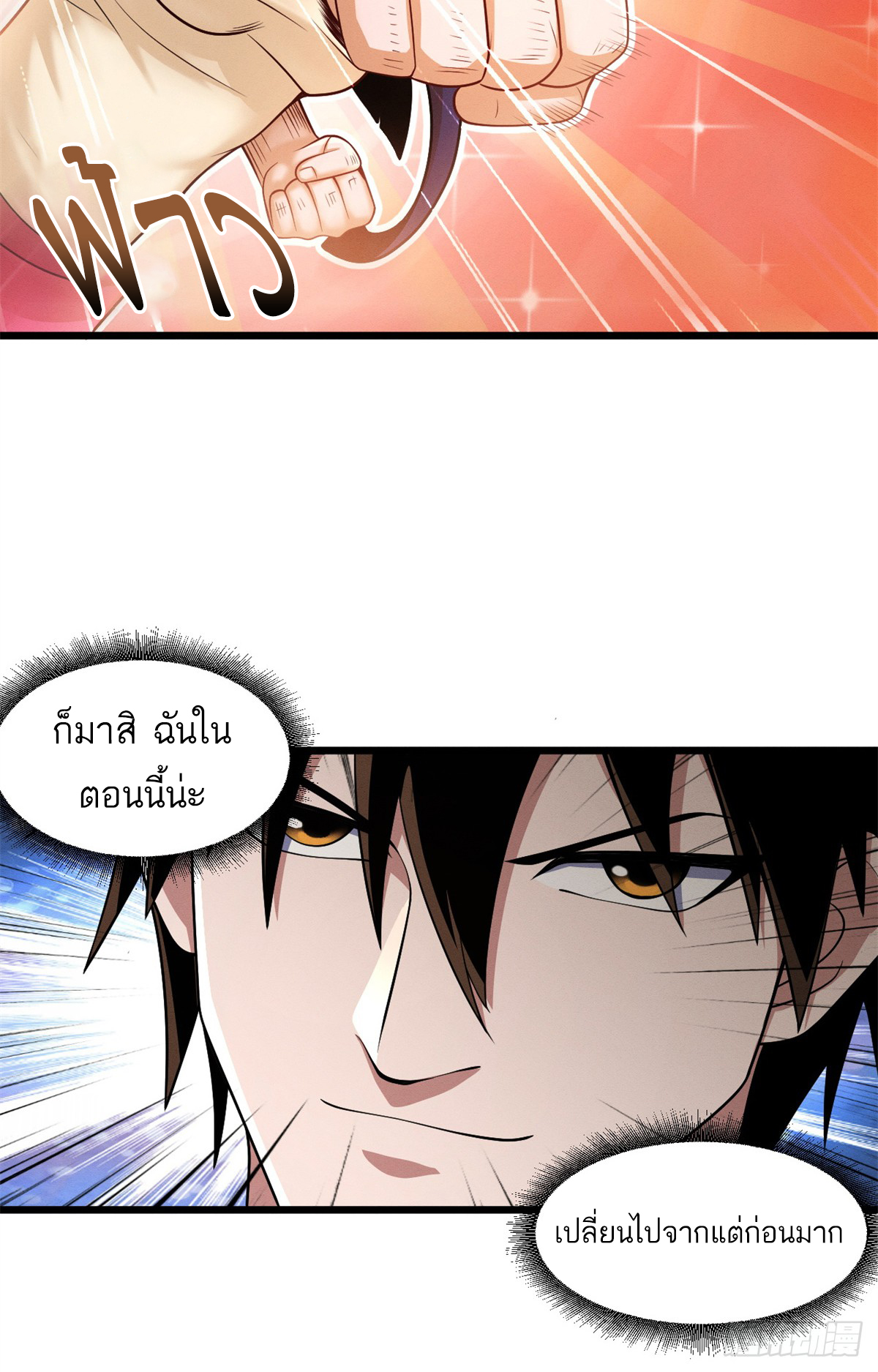 โคตรเทพร้านสัตว์อสูร ตอนที่ 33 หน้า 24