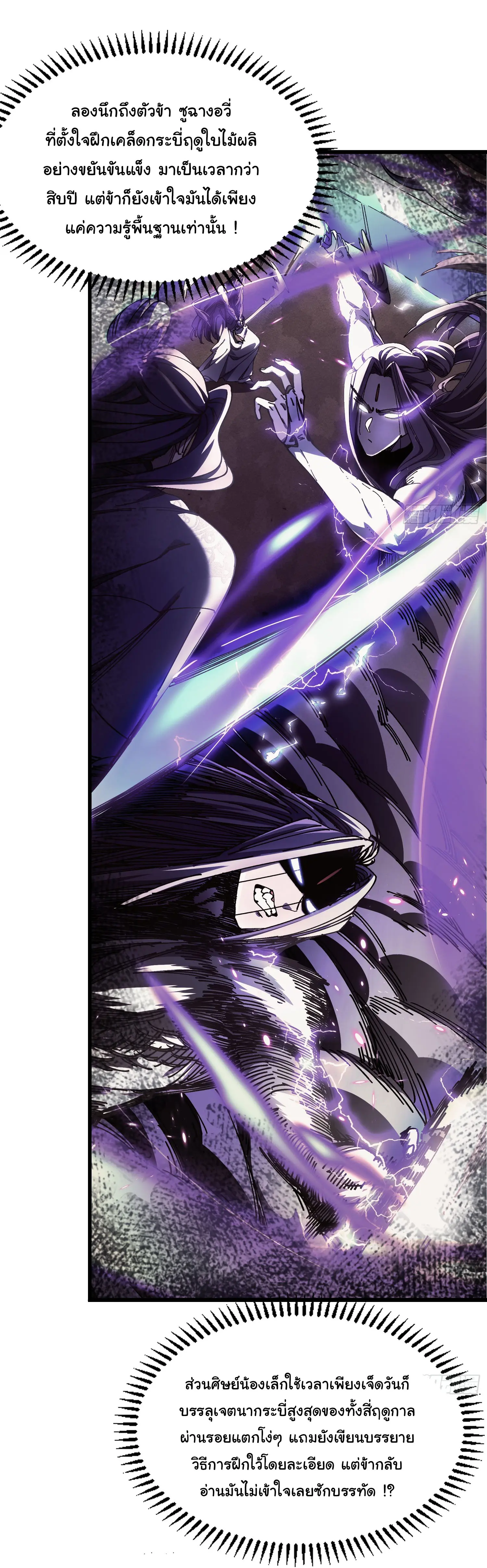 จะเป็นจักรพรรดิเทพมันจะยากซักแค่ไหน ? ( Don't Tell Me You Think Cultivating Immortality Is Difficult? ) ตอนที่ 6 หน้า 17