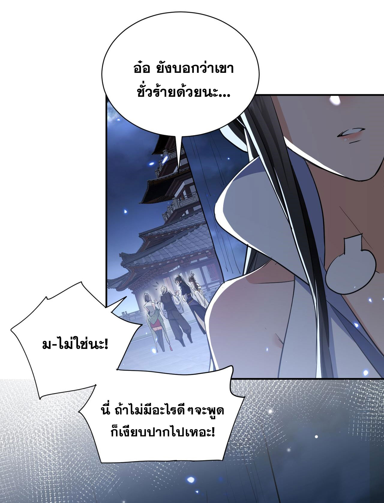 ลูกศิษย์จักรพรรดินีของข้ากำลังจะเข้าสู่ด้านมืด ตอนที่ 3 หน้า 26