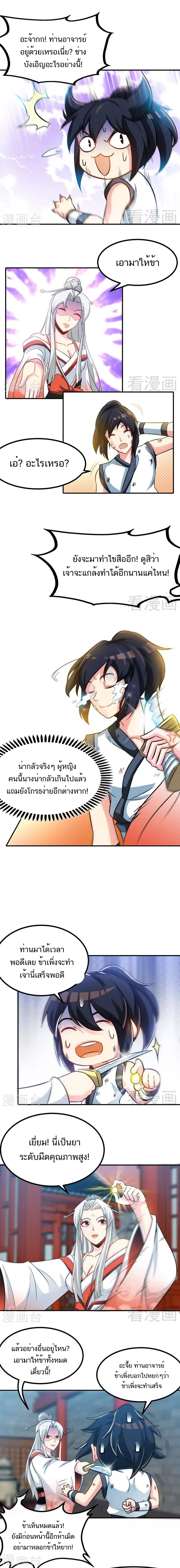 Born to Be a God ตอนที่ 62 หน้า 5