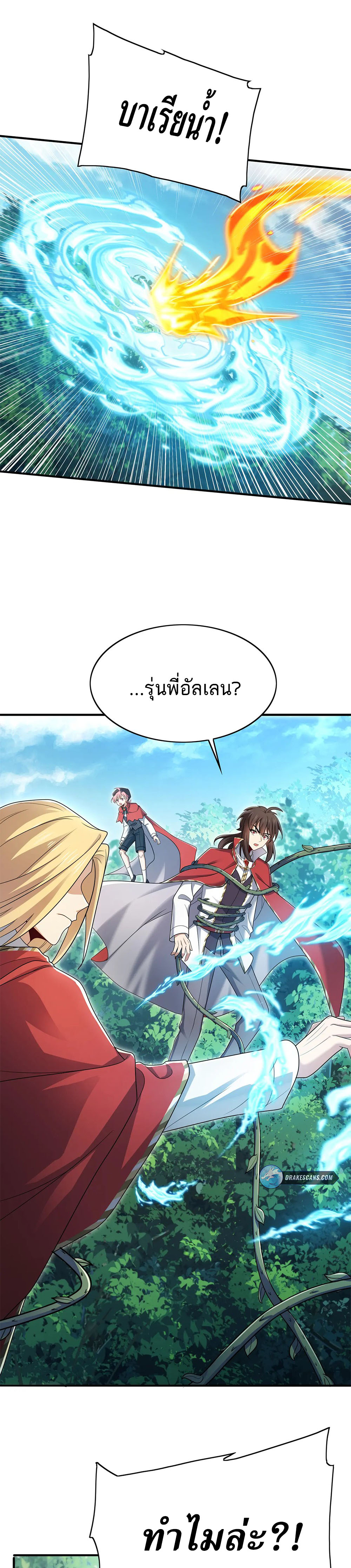 [ชน]ระบบเลี้ยงมังกรสุดแกร่ง ตอนที่ 26 หน้า 19