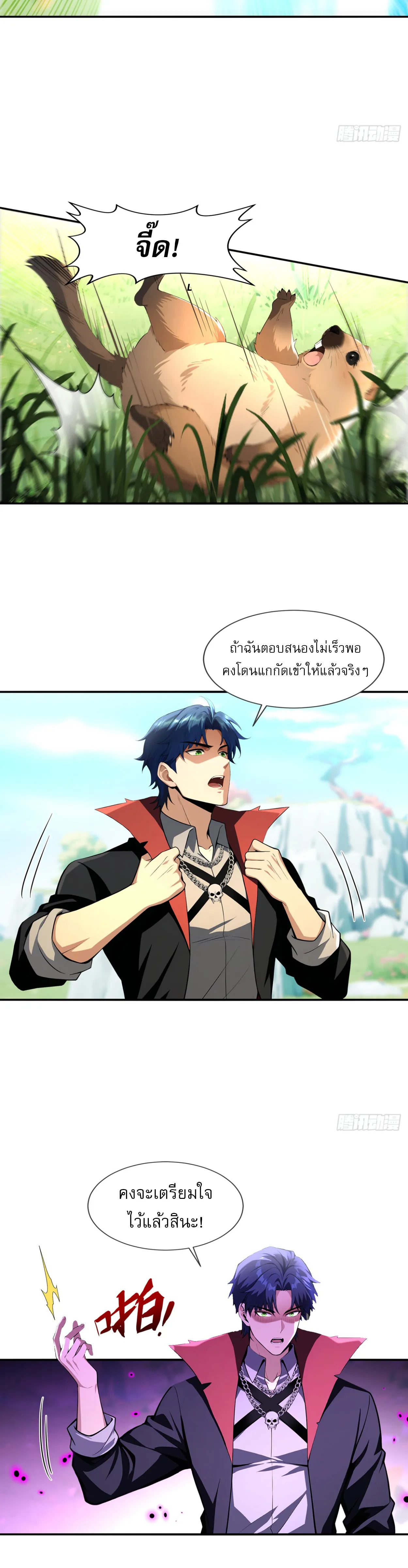 เทพแห่งความตาย: พลิกฝ่ามือจุติกองทัพหายนะไร้สิ้นสุด ตอนที่ 3 หน้า 16